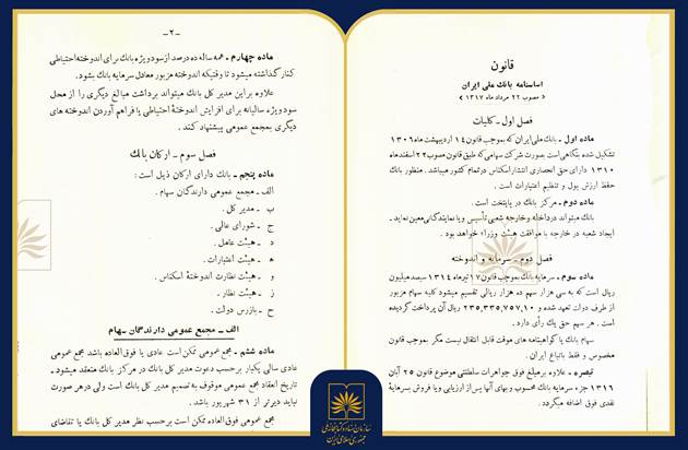 بازخوانی «قانون اساسنامه بانک ملی ایران» پس از ۸۸ سال